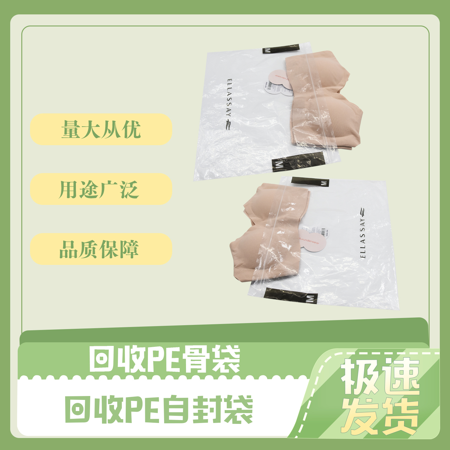 可回收PE內(nèi)衣服裝包裝貼骨袋定制(圖4)