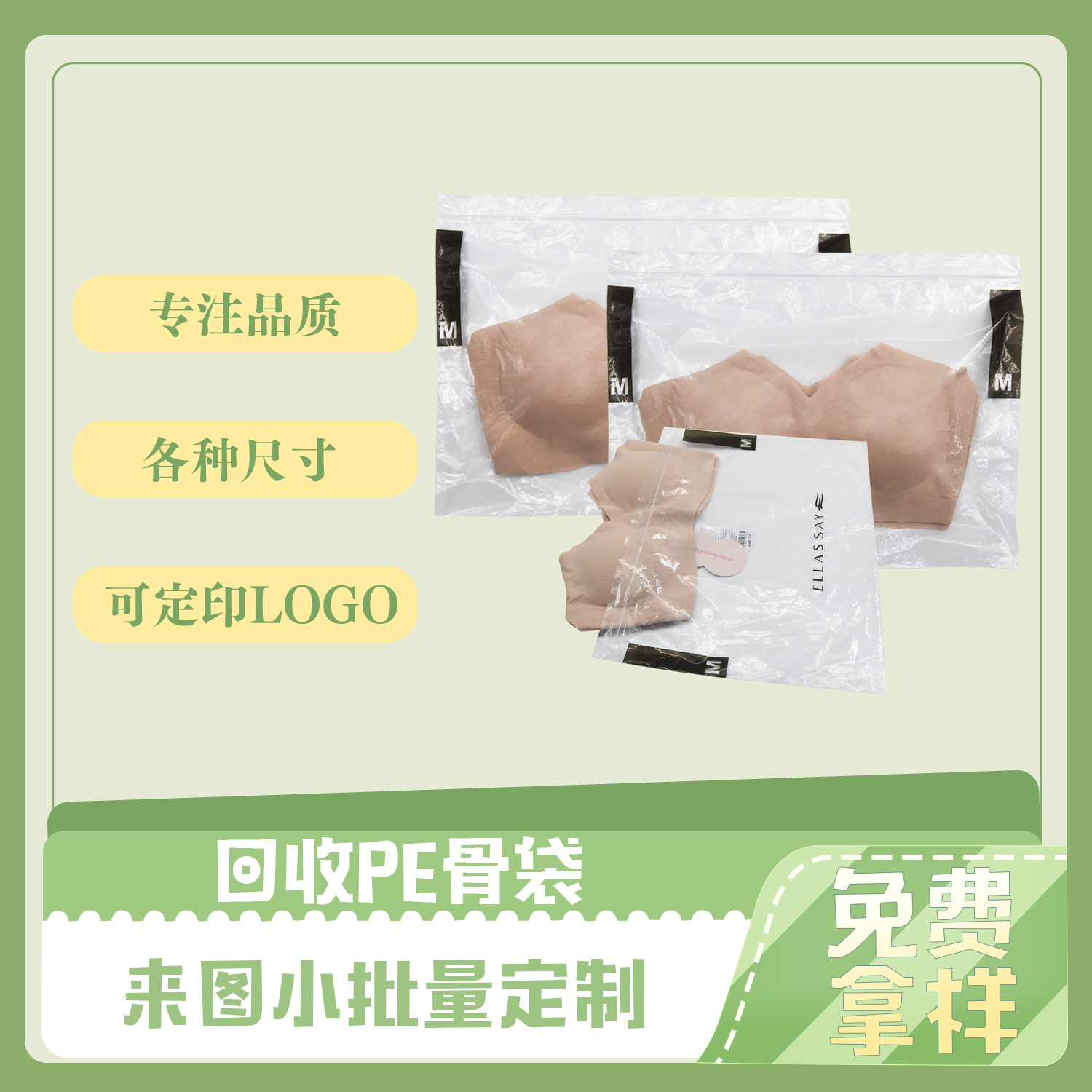 可回收PE內(nèi)衣服裝包裝貼骨袋定制(圖6)