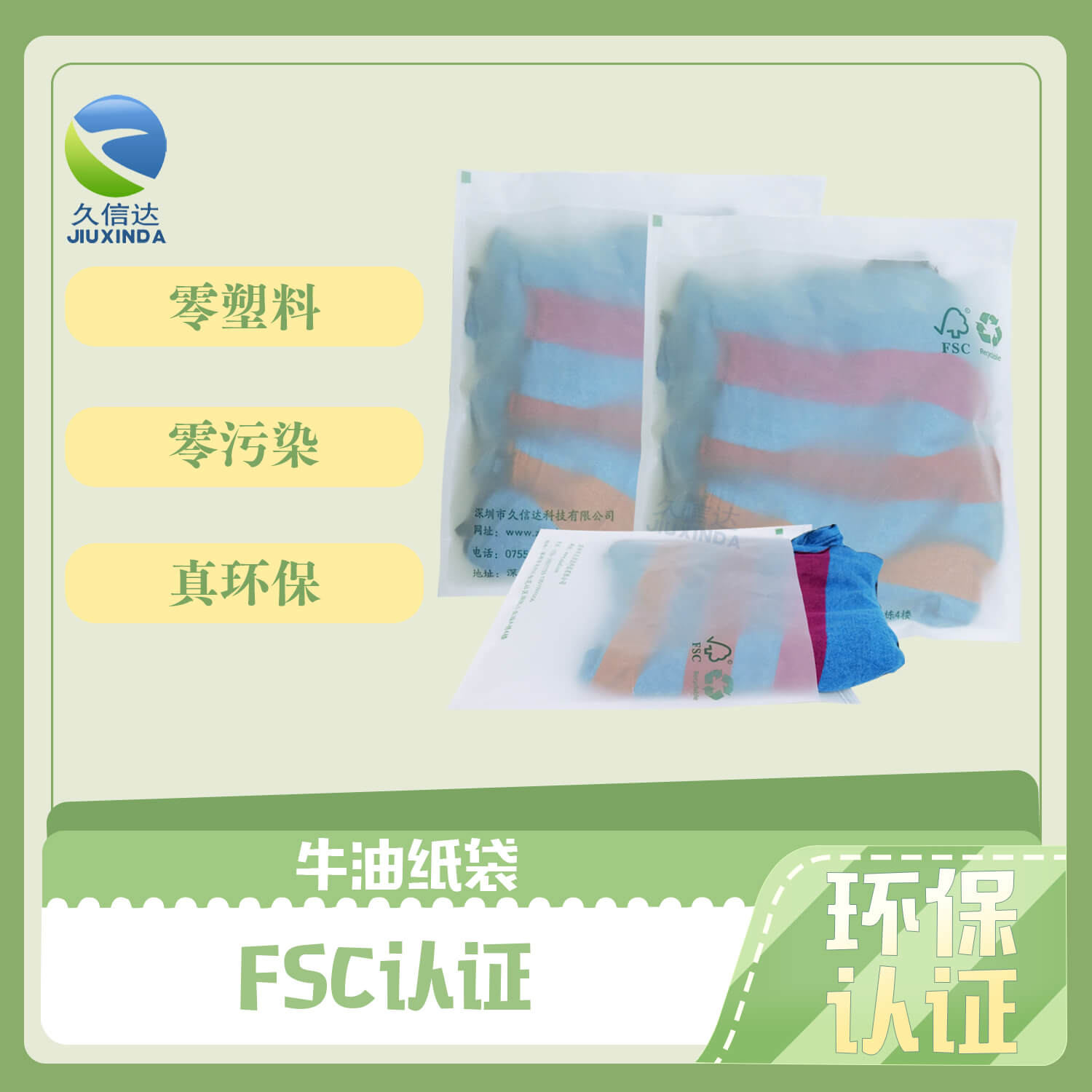 牛油紙包裝袋定制_FSC認證(圖8)