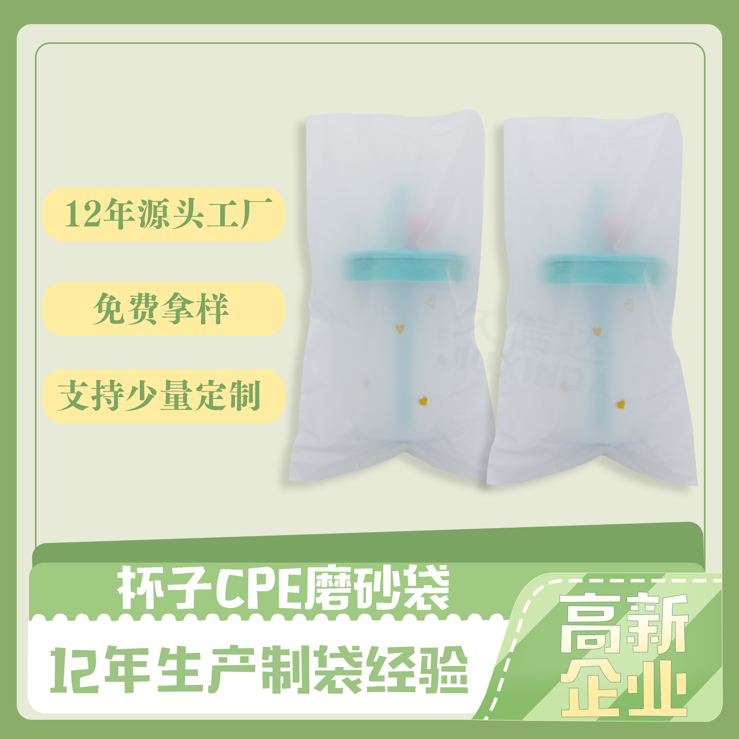 杯子包裝CPE磨砂袋定制