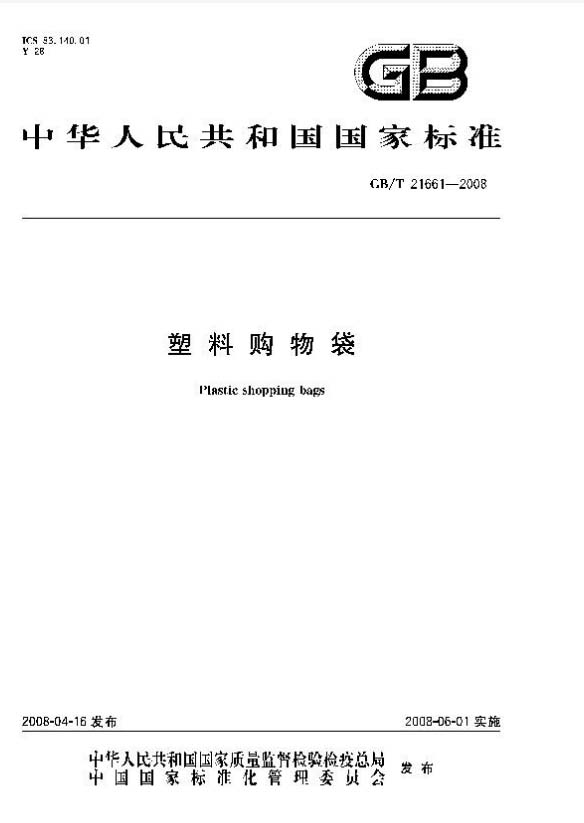 環(huán)保塑料袋有哪些？怎么區(qū)分于非環(huán)保的塑料袋(圖2)